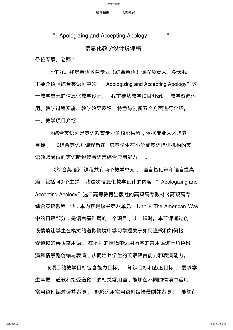 2022年信息化教学设计说课稿 .pdf_第2页