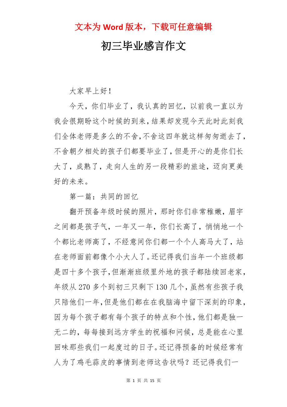 初三毕业感言作文.docx_第1页