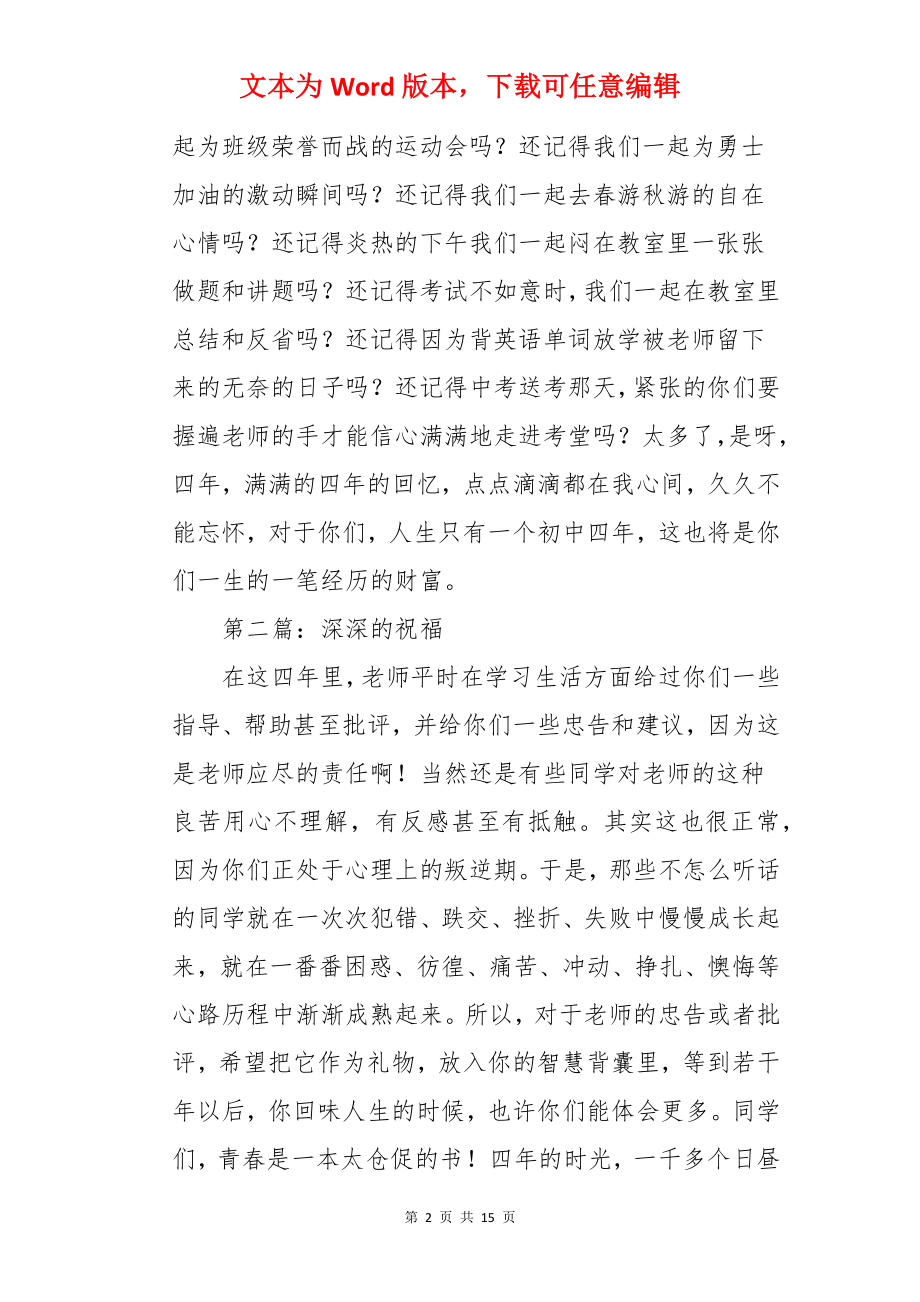 初三毕业感言作文.docx_第2页