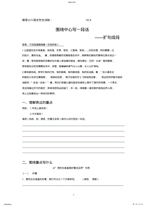 2022年作文培训之扩句成段训练 .pdf