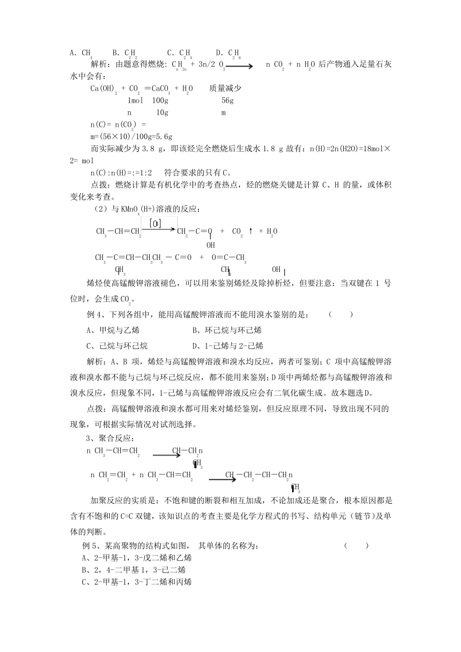 烯烃的结构特点、化学性质.pdf_第2页