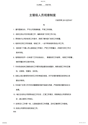 2022年管理人员规章制度 .pdf