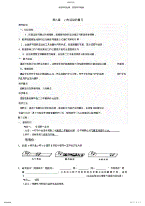 2022年第十一讲力与运动的复习 .pdf