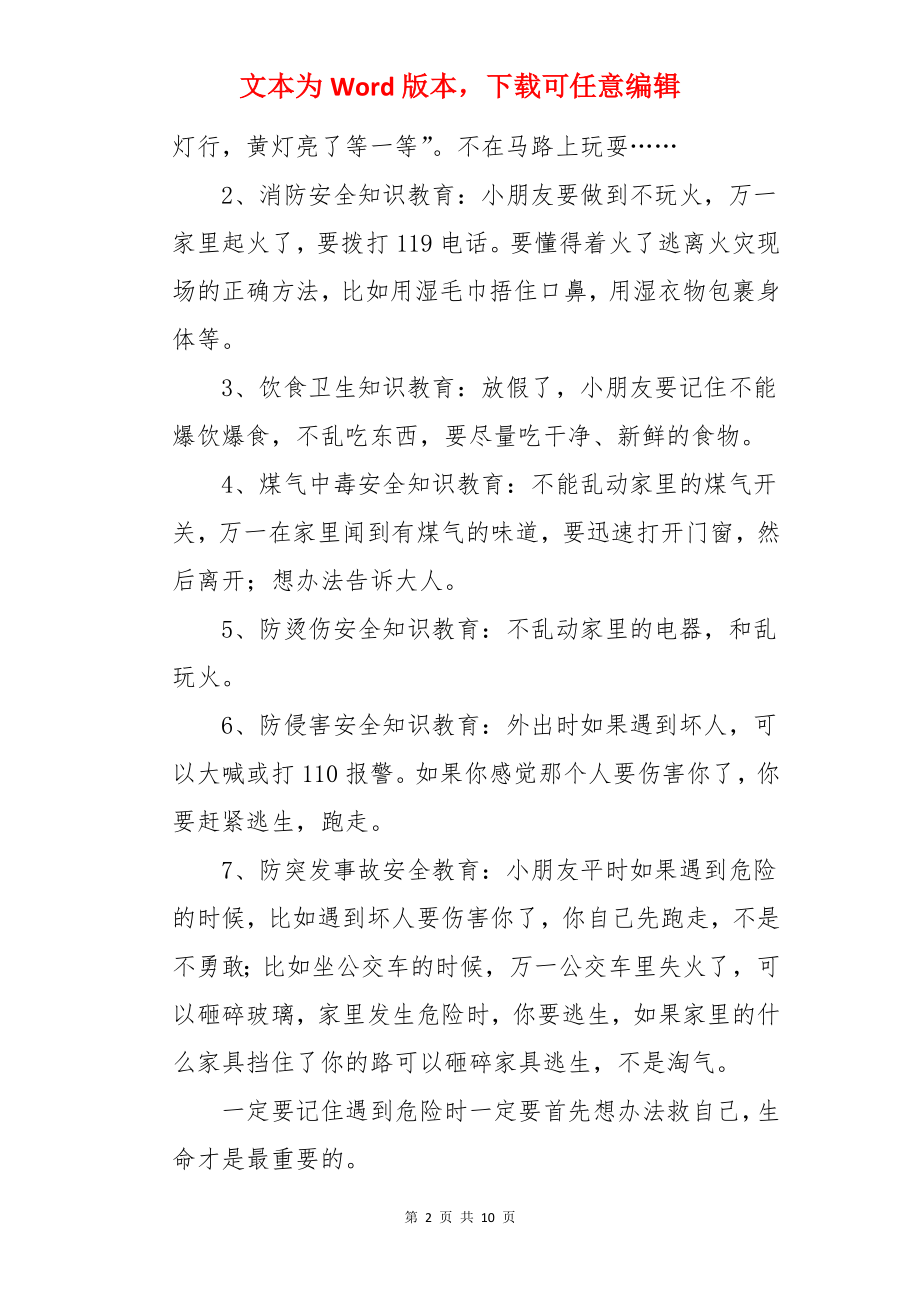 中班寒假放假安全教育优秀教案.docx_第2页