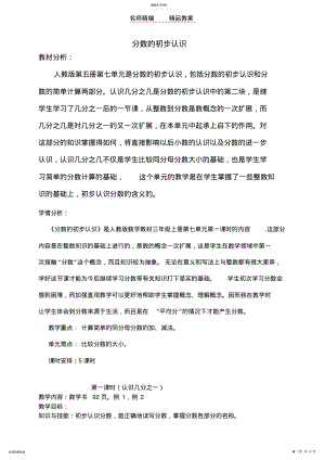 2022年第六单元_分数的初步认识教案 .pdf