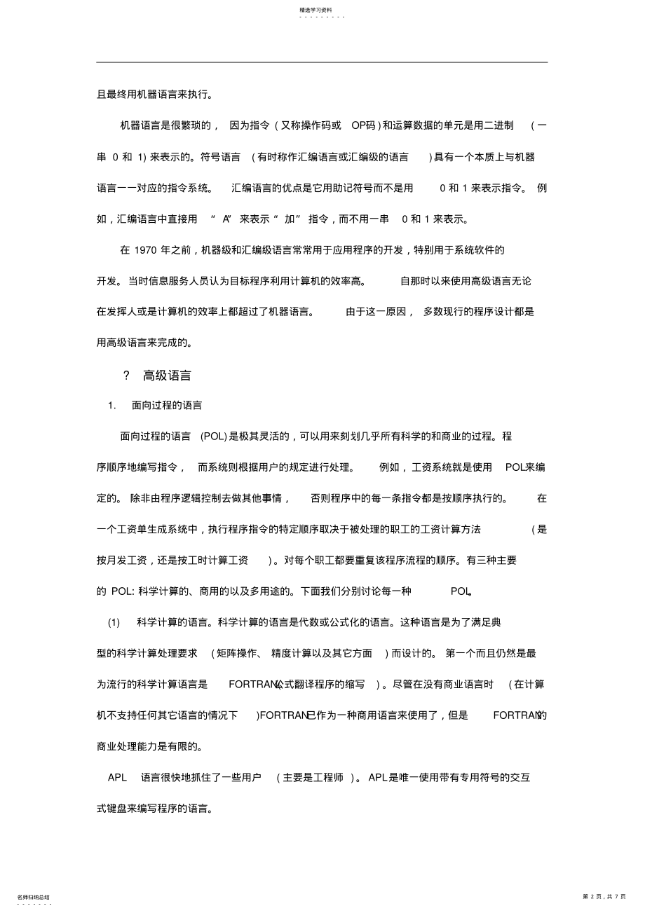 2022年程序设计语言的层次体系分析 .pdf_第2页