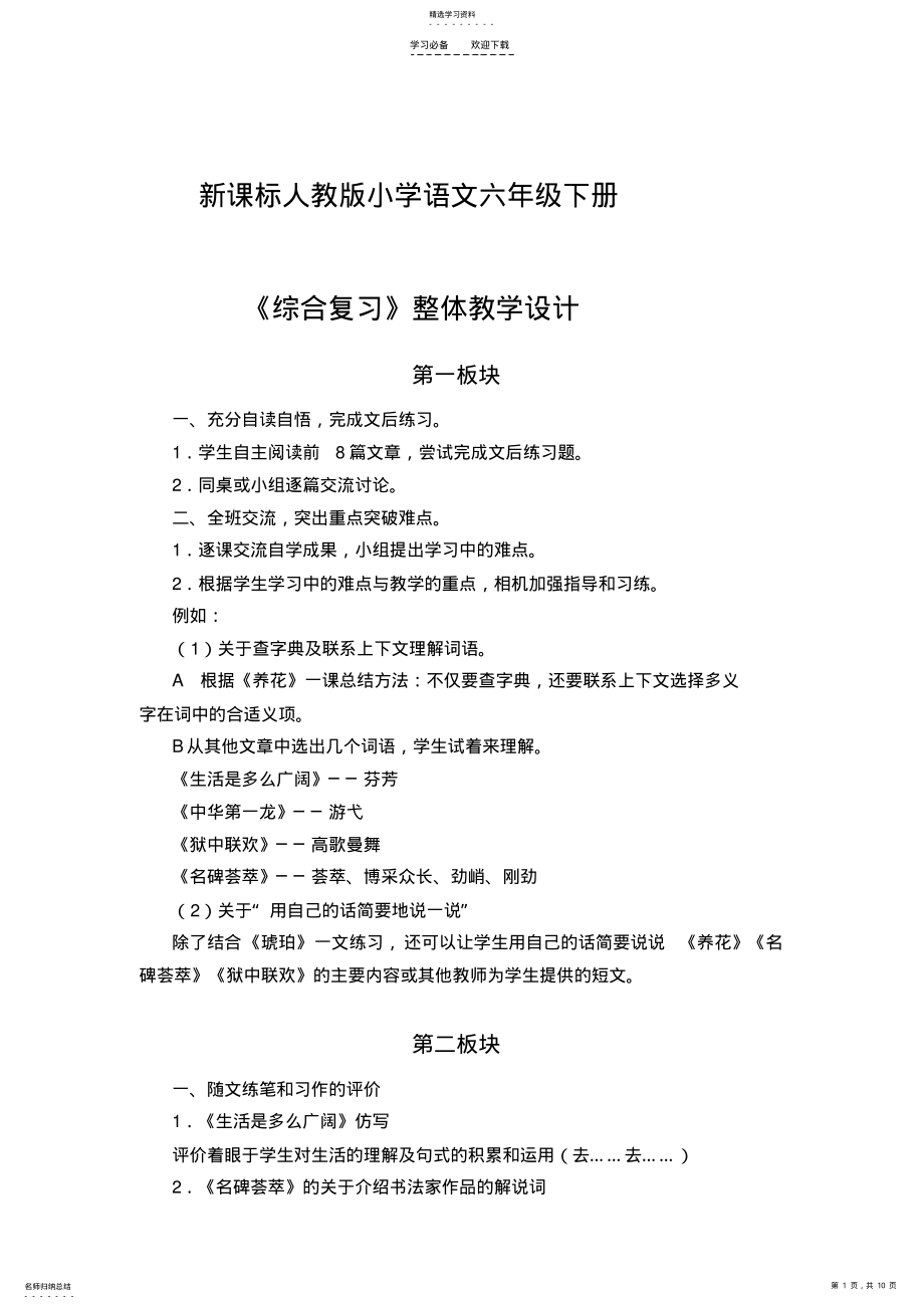 2022年六年级下册综合复习教学设计 .pdf_第1页