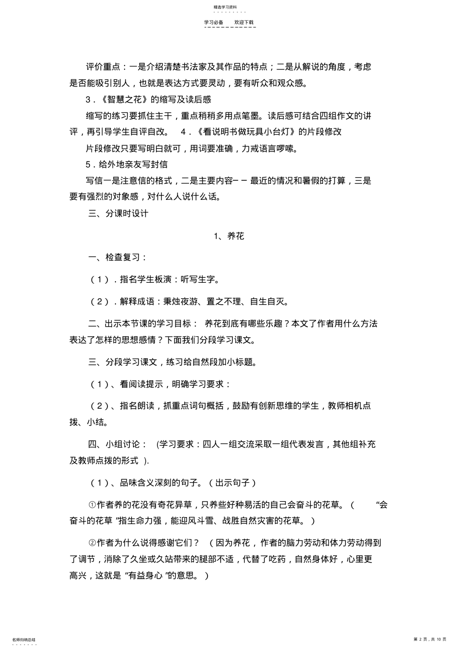 2022年六年级下册综合复习教学设计 .pdf_第2页