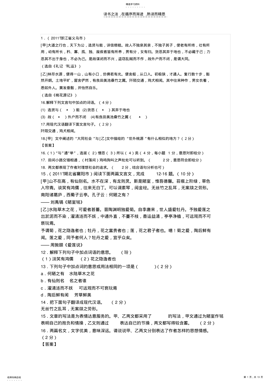 2022年八年级文言文复习题 .pdf_第1页