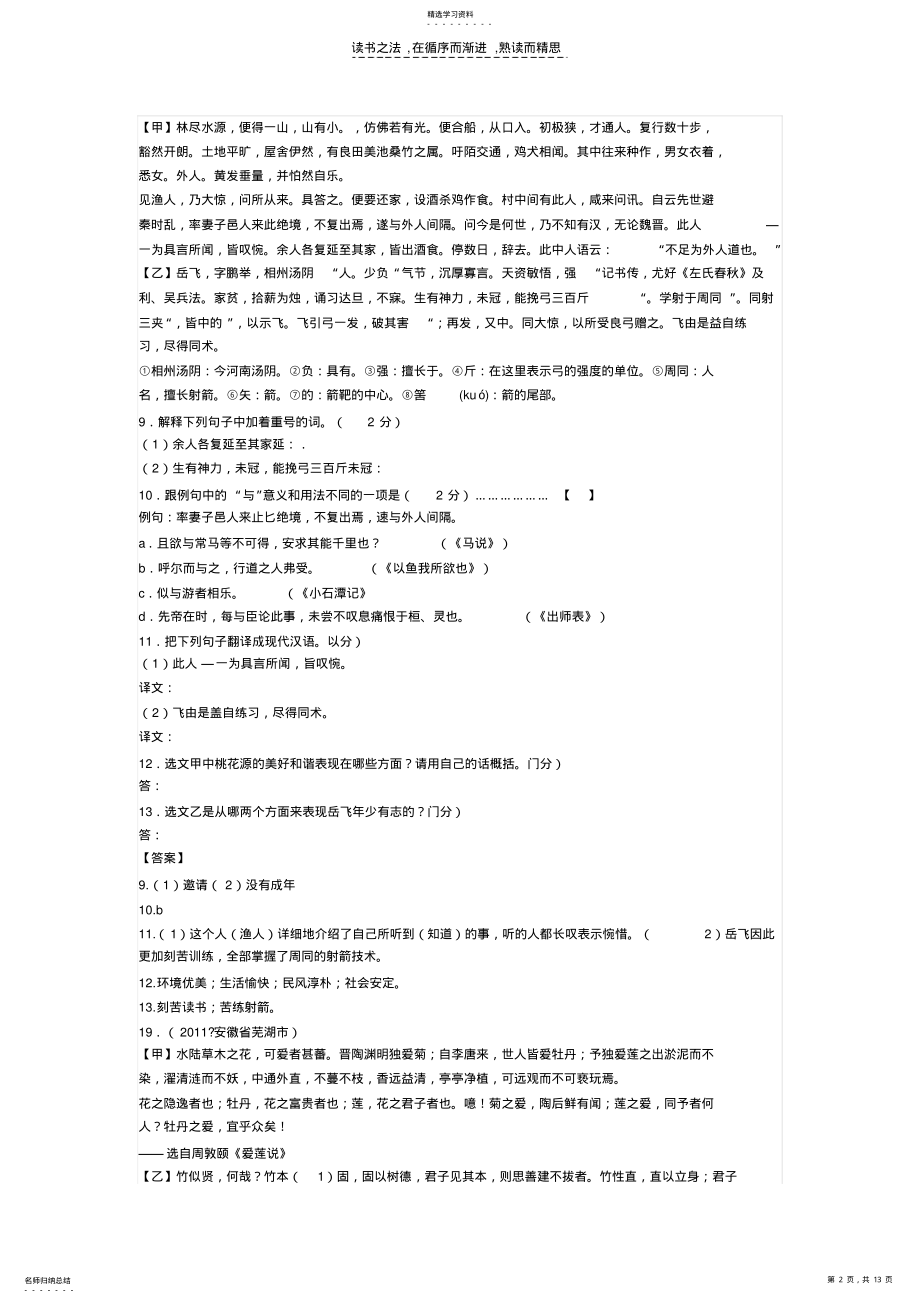 2022年八年级文言文复习题 .pdf_第2页