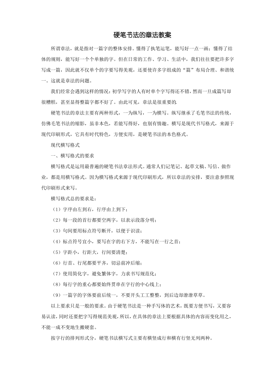 硬笔书法的章法.pdf_第1页