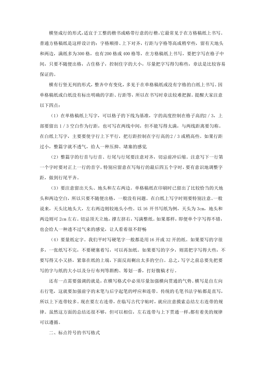 硬笔书法的章法.pdf_第2页