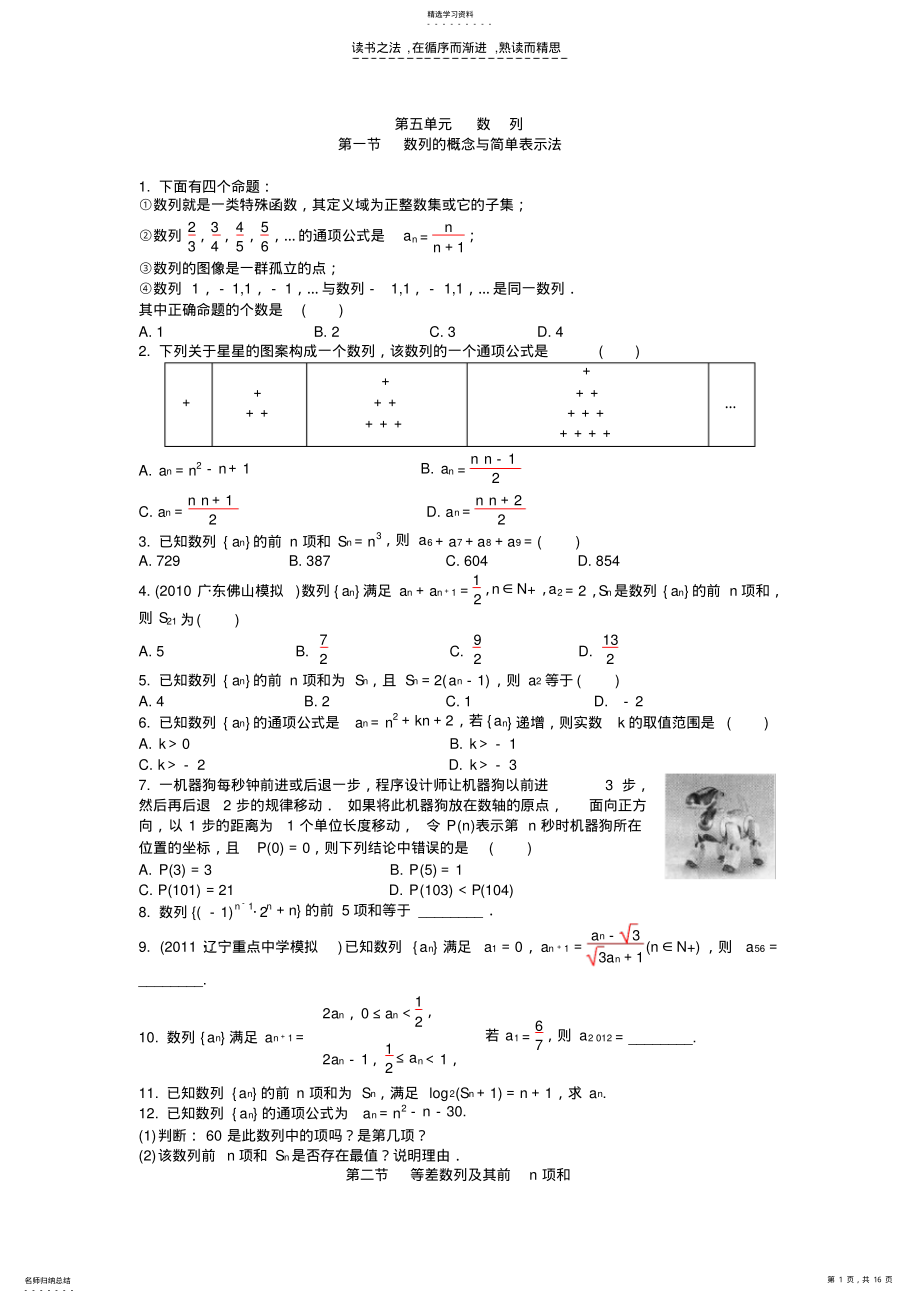 2022年全数列知识点例题针对练习推荐 .pdf_第1页