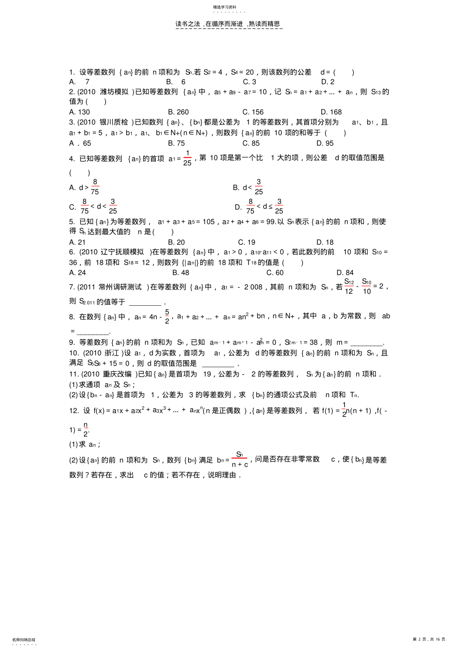 2022年全数列知识点例题针对练习推荐 .pdf_第2页