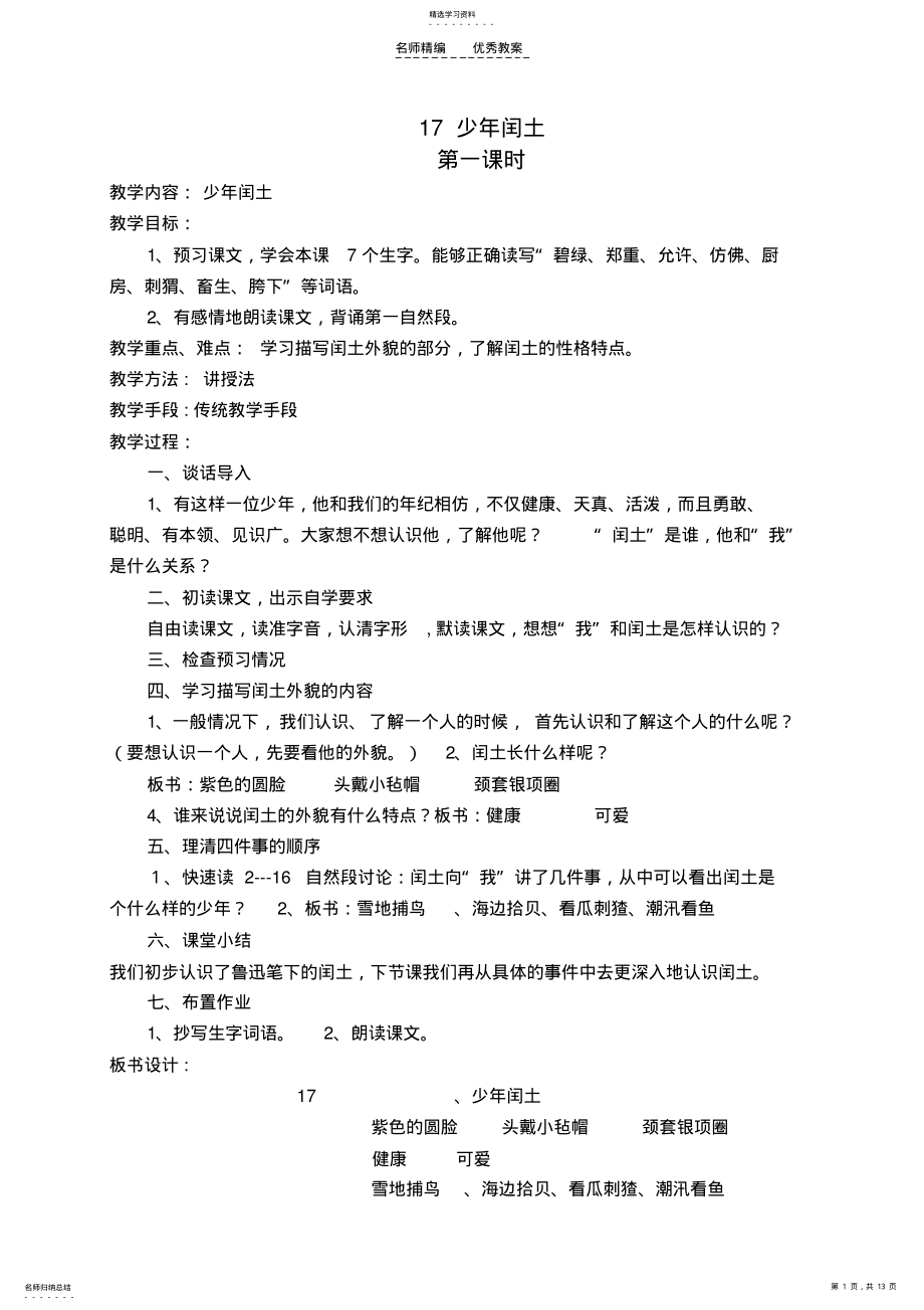 2022年六上语文第五单元教案 .pdf_第1页