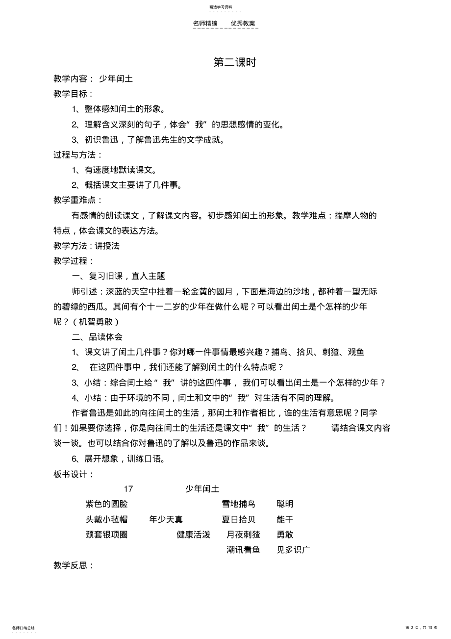 2022年六上语文第五单元教案 .pdf_第2页