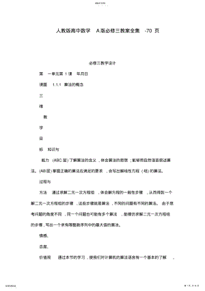 2022年人教版高中数学A版必修三教案全集70页 .pdf