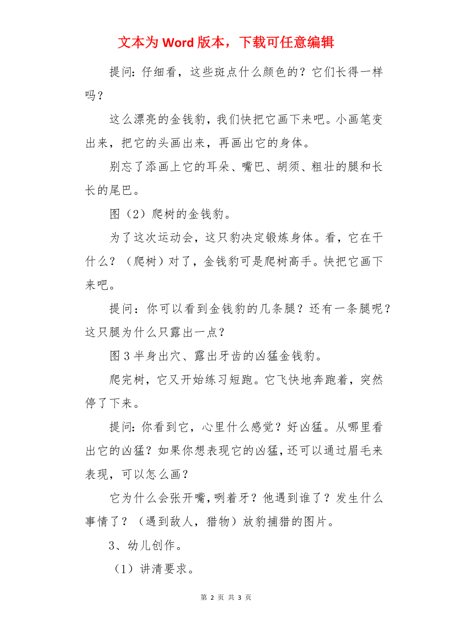 《金钱豹》幼儿园中班优秀美术教案.docx_第2页