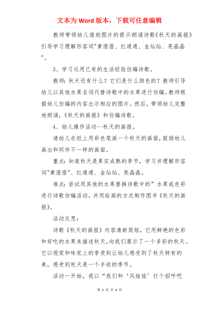 大班语言活动秋天的画报教案.docx_第2页