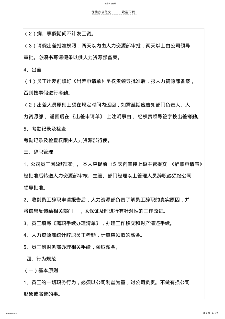 2022年公司员工责任制度 .pdf_第2页