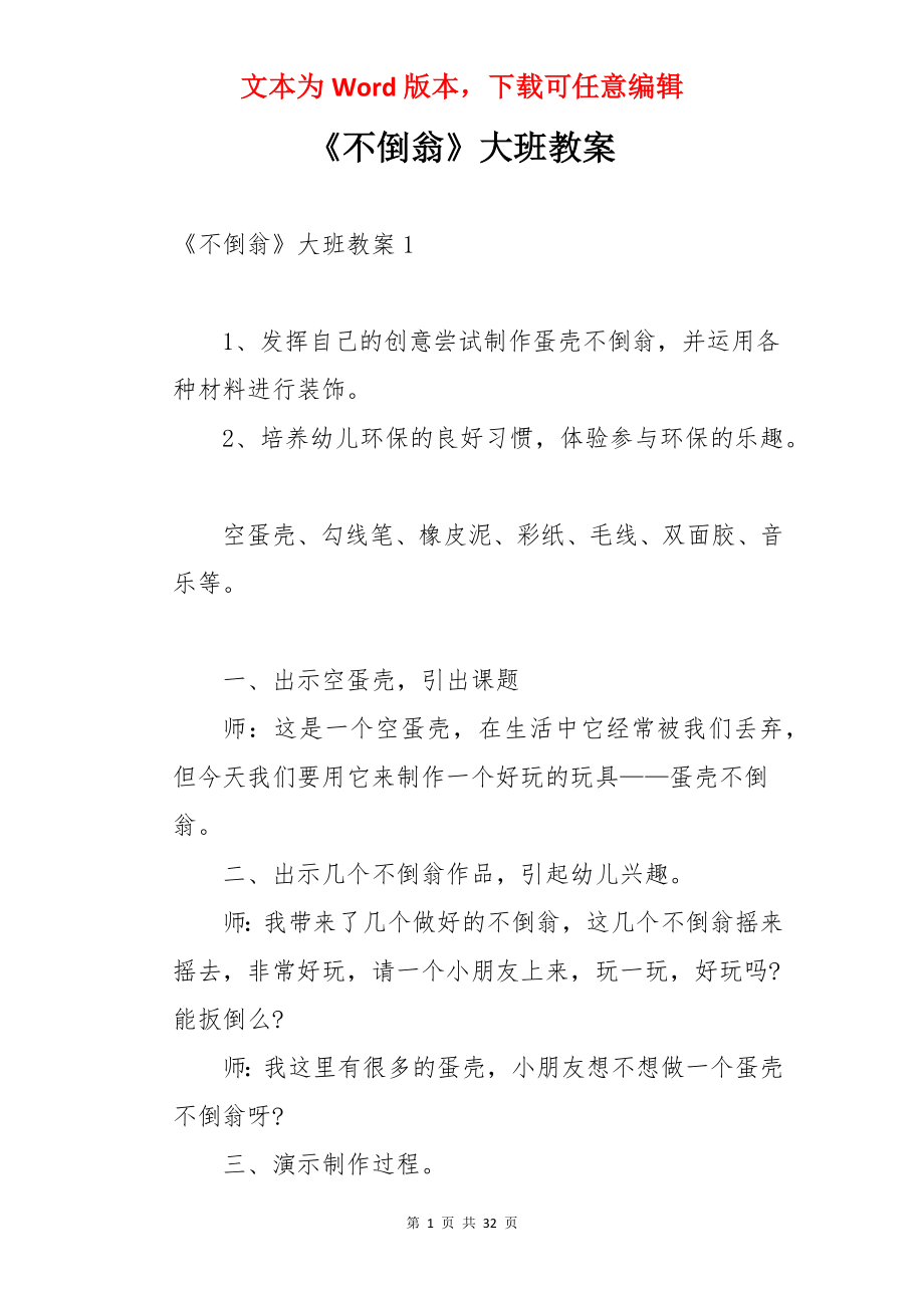 《不倒翁》大班教案.docx_第1页