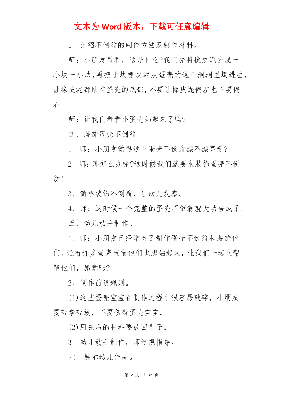 《不倒翁》大班教案.docx_第2页