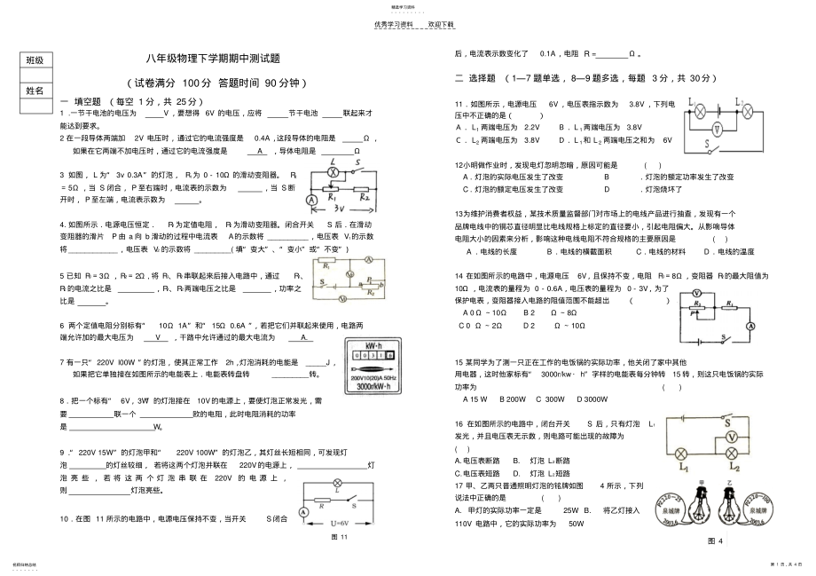 2022年八年级物理下学期期中测试题 .pdf_第1页