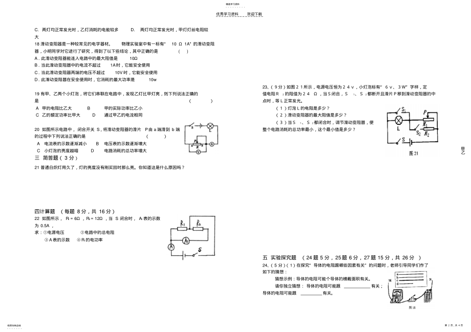 2022年八年级物理下学期期中测试题 .pdf_第2页