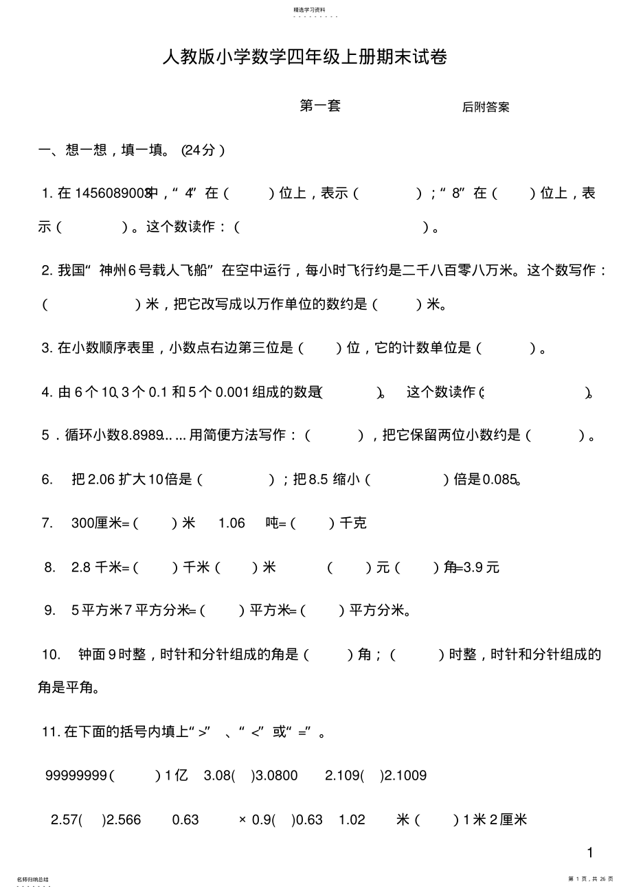 2022年人教版小学数学四年级上册期末及答案 .pdf_第1页