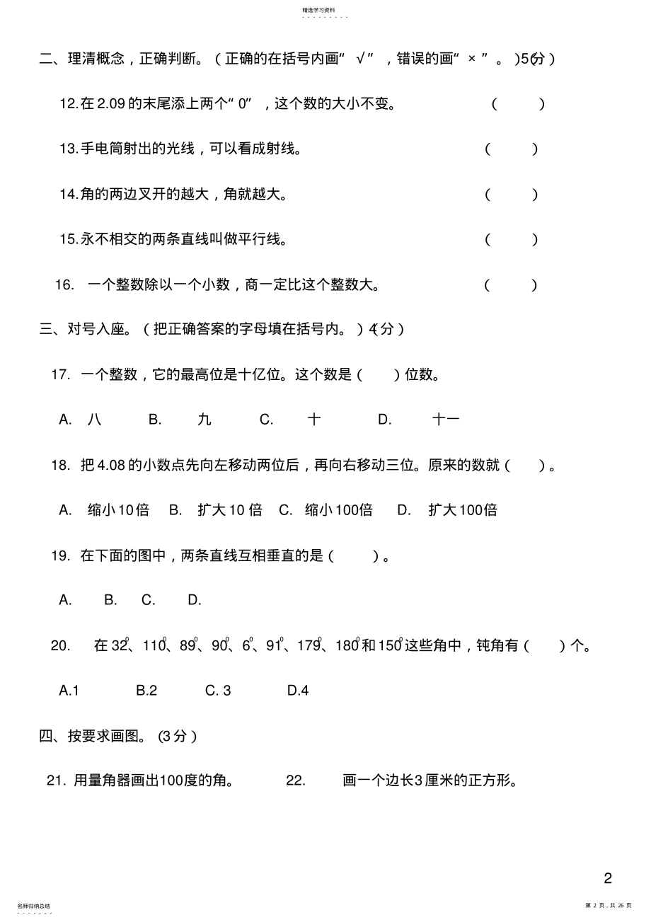 2022年人教版小学数学四年级上册期末及答案 .pdf_第2页