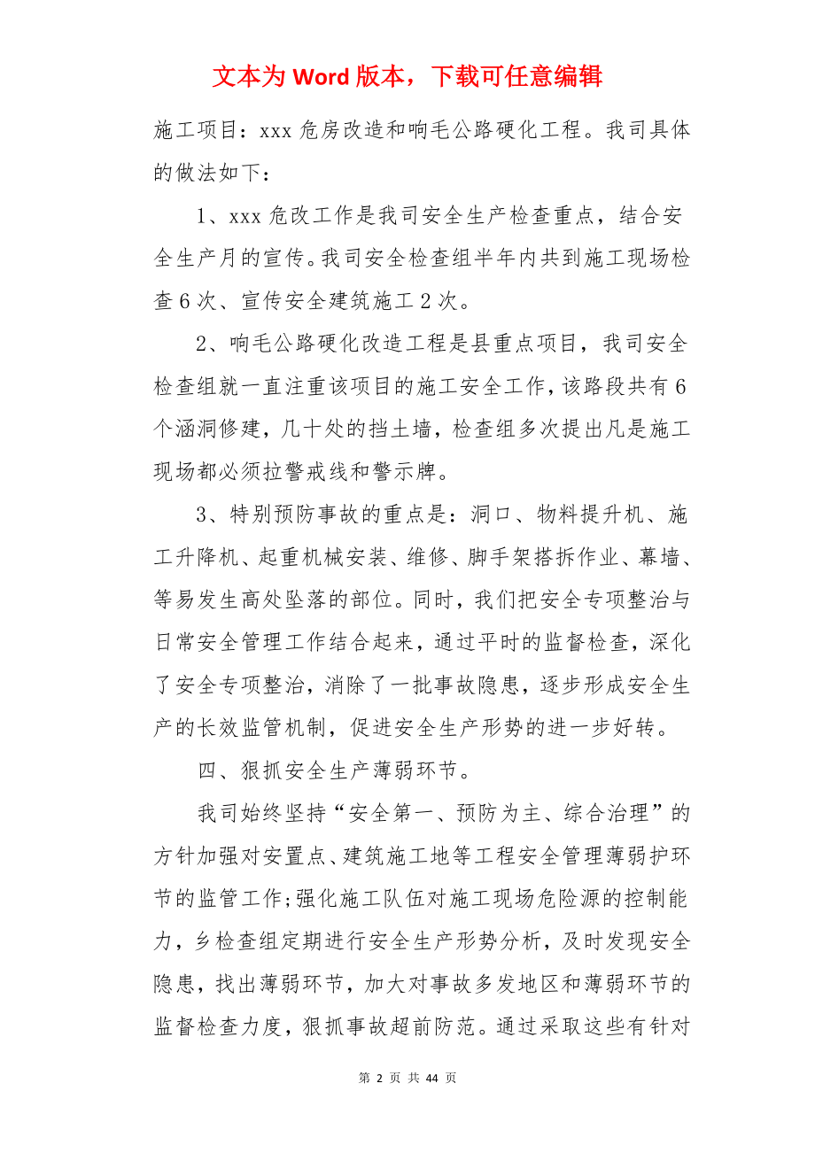 分公司年终总结.docx_第2页