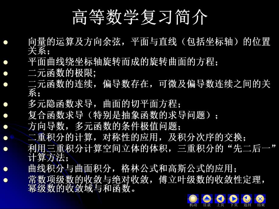 《高等数学总复习》PPT课件.ppt_第2页