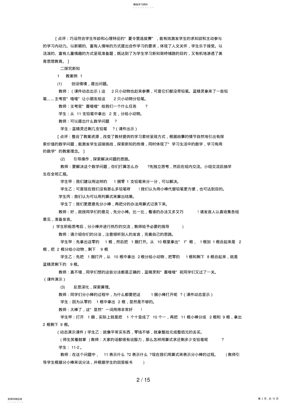 2022年第六单元以内的退位减法 .pdf_第2页