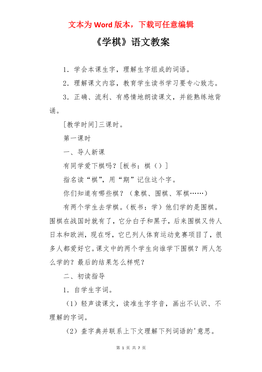 《学棋》语文教案.docx_第1页