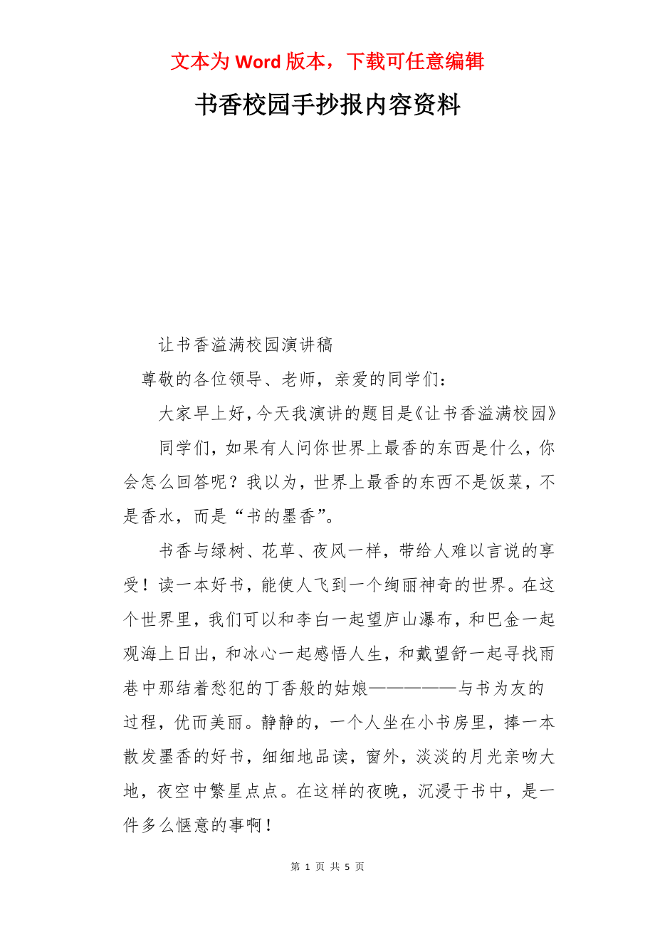 书香校园手抄报内容资料.docx_第1页