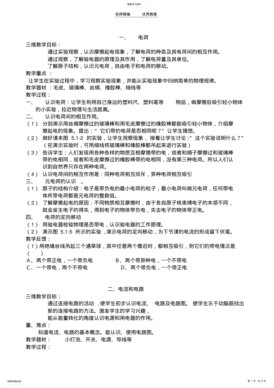 2022年第五章电流和电路全章教案 .pdf_第1页