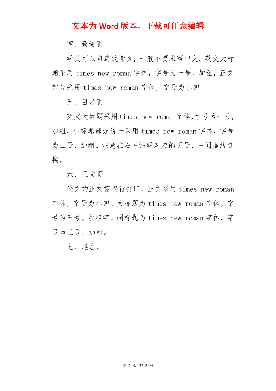 本科毕业论文字体格式.docx_第2页