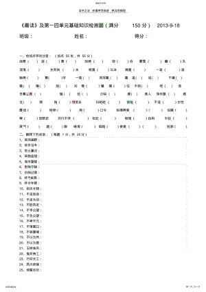 2022年粤教版高中语文必修一第一四单元基础知识检测题 .pdf