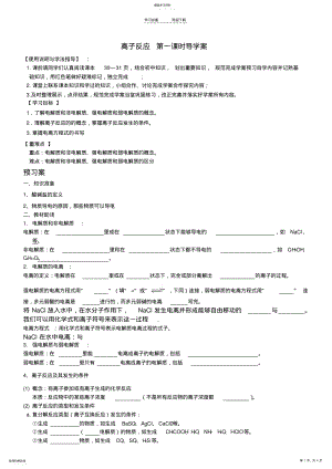 2022年离子反应第一课时导学案答案 .pdf