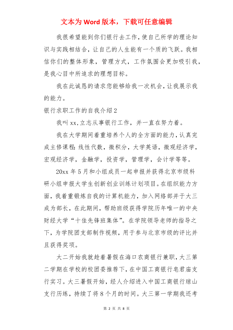 银行求职工作的自我介绍.docx_第2页