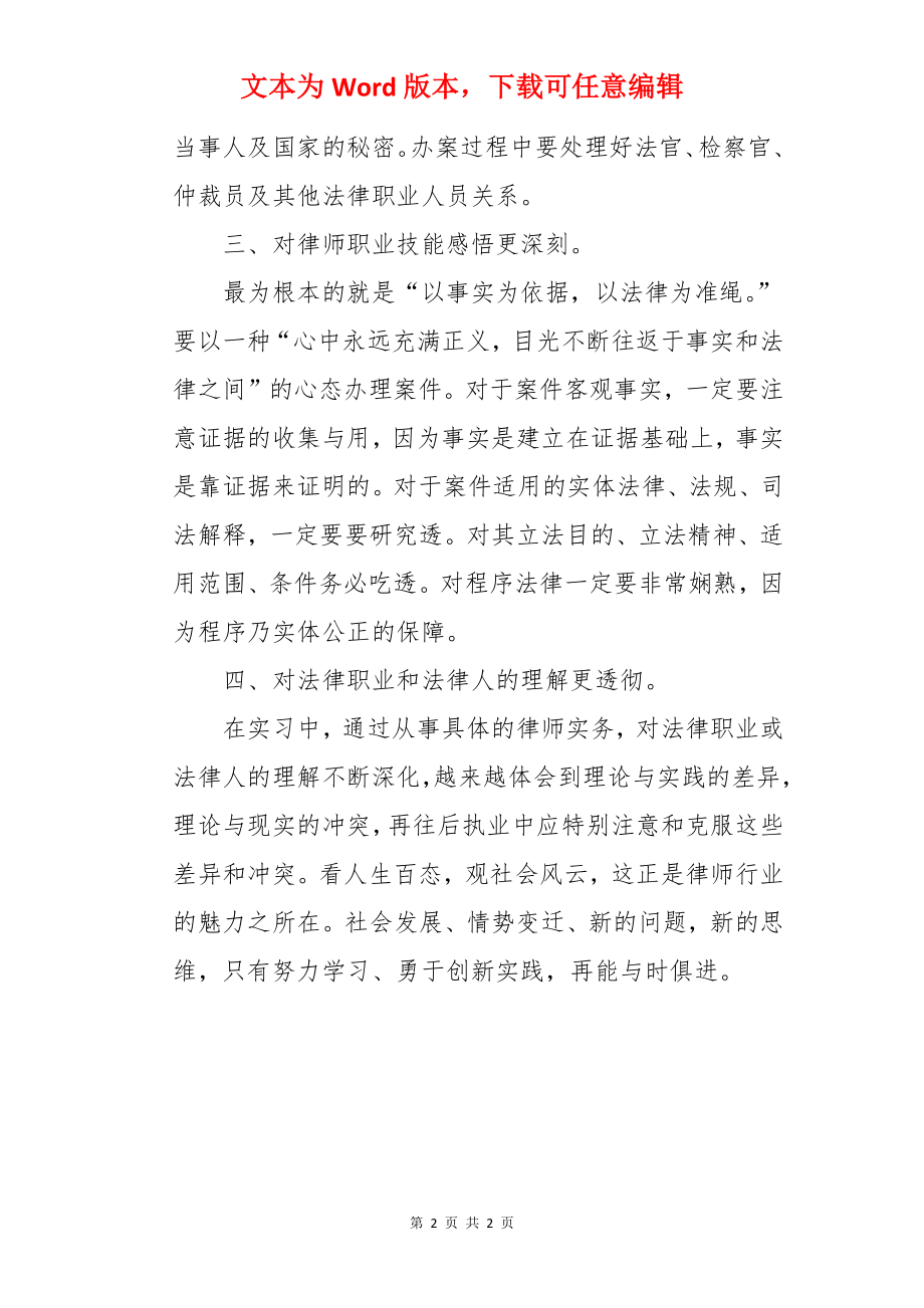 律师毕业实习鉴定.docx_第2页