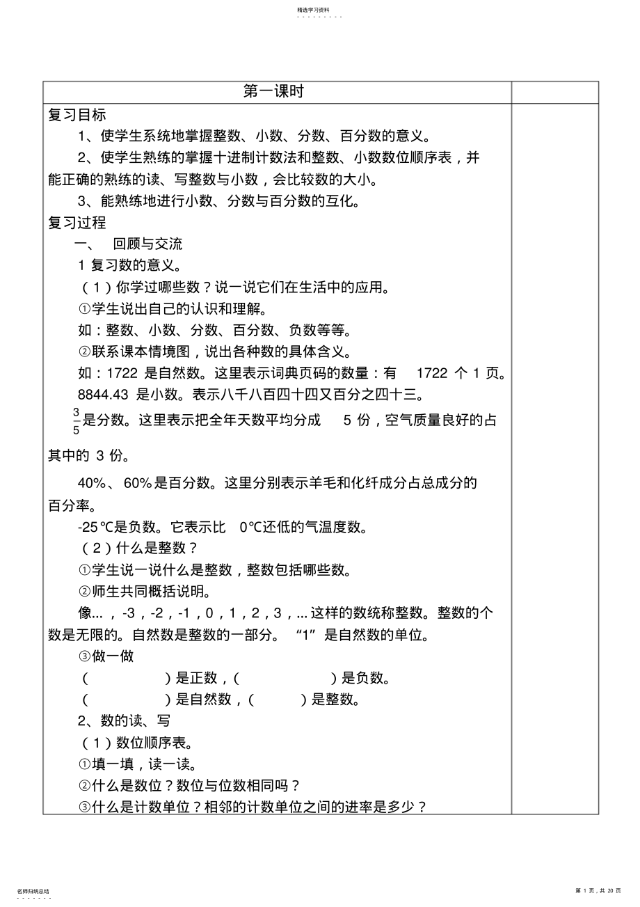 2022年六年级下册数学教案第六单元整理和复习 .pdf_第1页