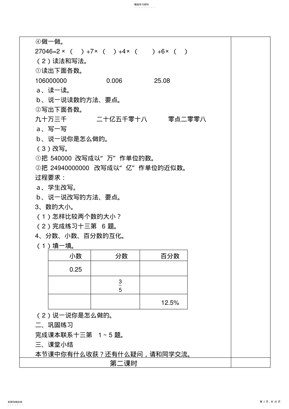 2022年六年级下册数学教案第六单元整理和复习 .pdf_第2页