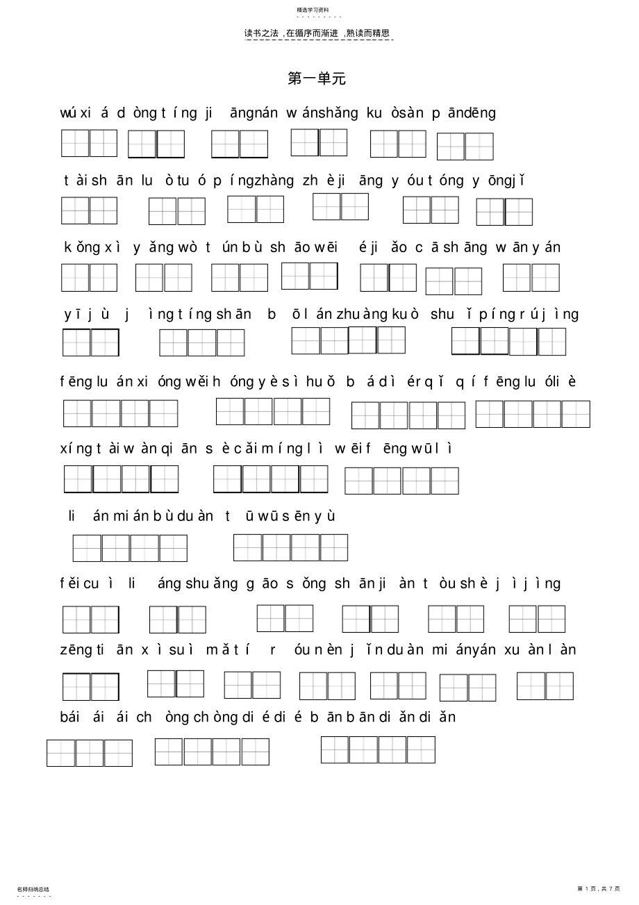 2022年人教版小学四年级下册语文词语拼音练习 .pdf_第1页