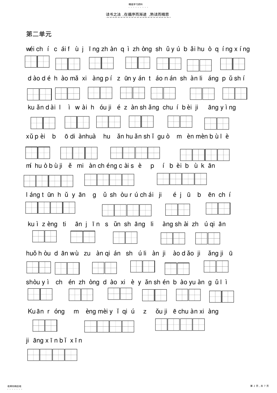 2022年人教版小学四年级下册语文词语拼音练习 .pdf_第2页