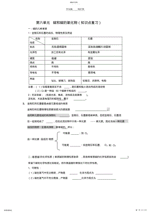 2022年第六单元碳和碳的氧化物 3.pdf