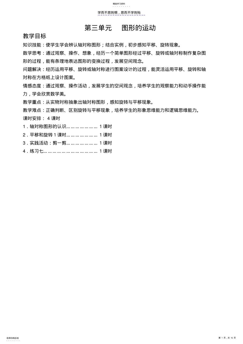 2022年第三四单元图形的运动 .pdf_第1页