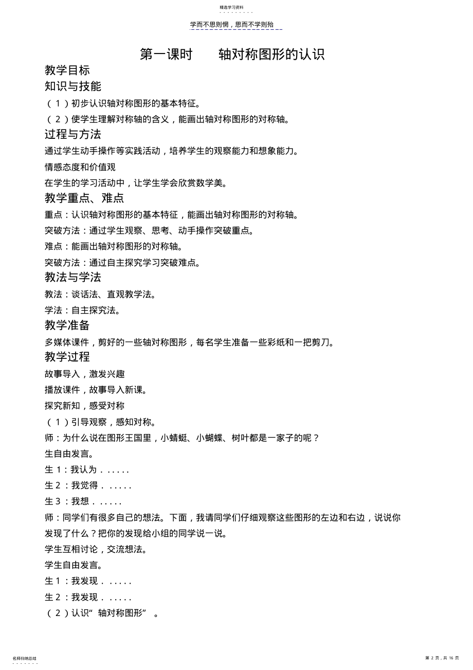 2022年第三四单元图形的运动 .pdf_第2页