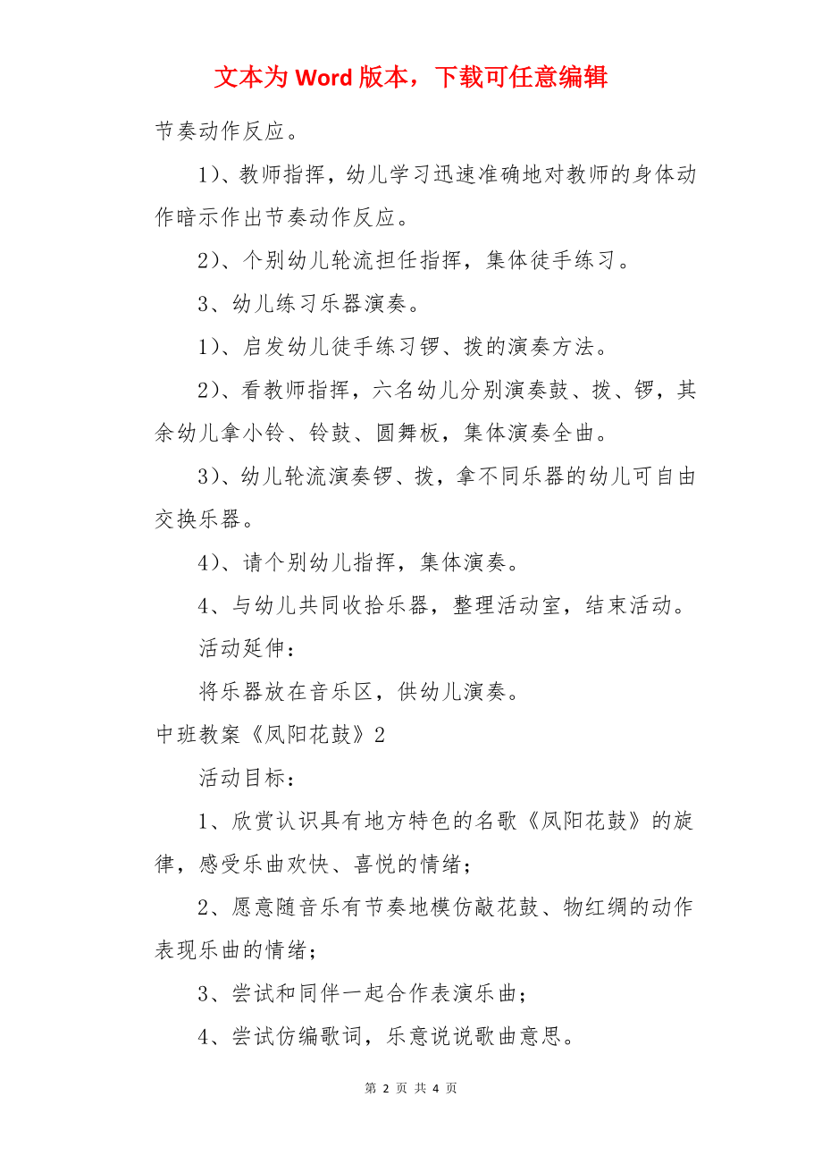 中班教案《凤阳花鼓》.docx_第2页