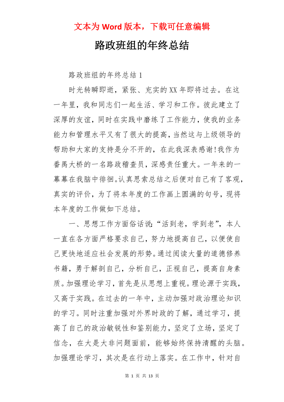 路政班组的年终总结.docx_第1页